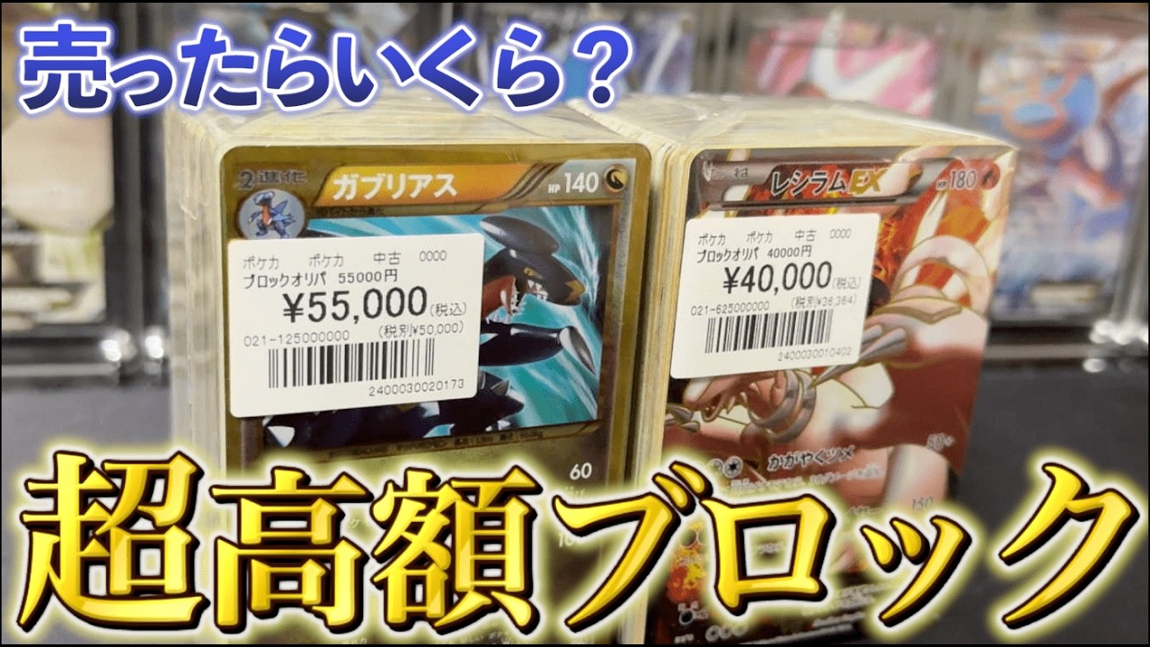 【検証】高額すぎるブロックオリパをそのまま売ってアド取れるの？【ポケモンカード】