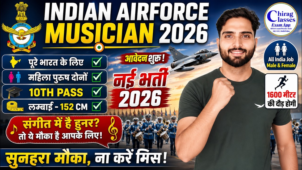 Indian Airforce Musician Vacancy 2026 | Eligibility, Age Limit, Selection Process