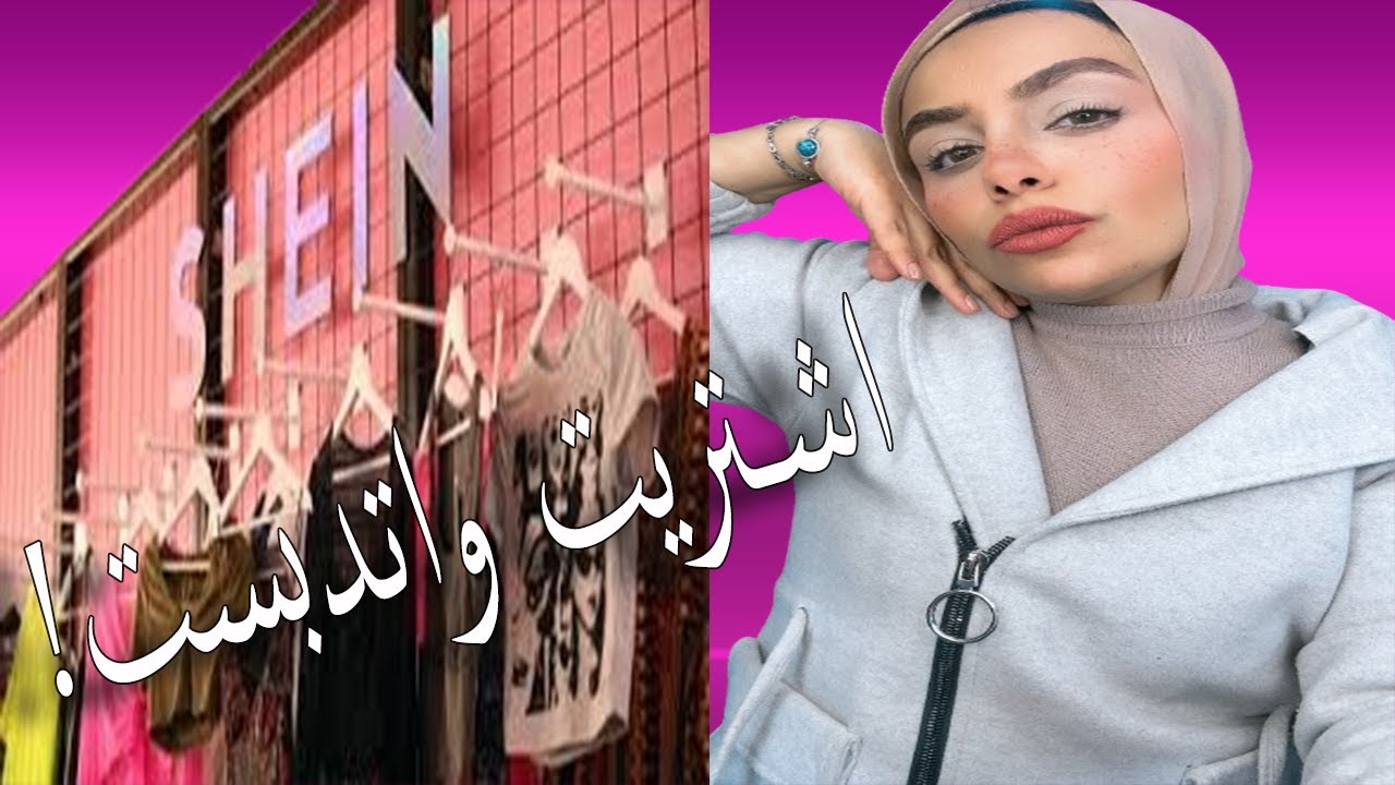 جربت منتجات العنايه بالبشرة من شي ان واتصدمت من الاسعار ياتري اصليه ولا🤔