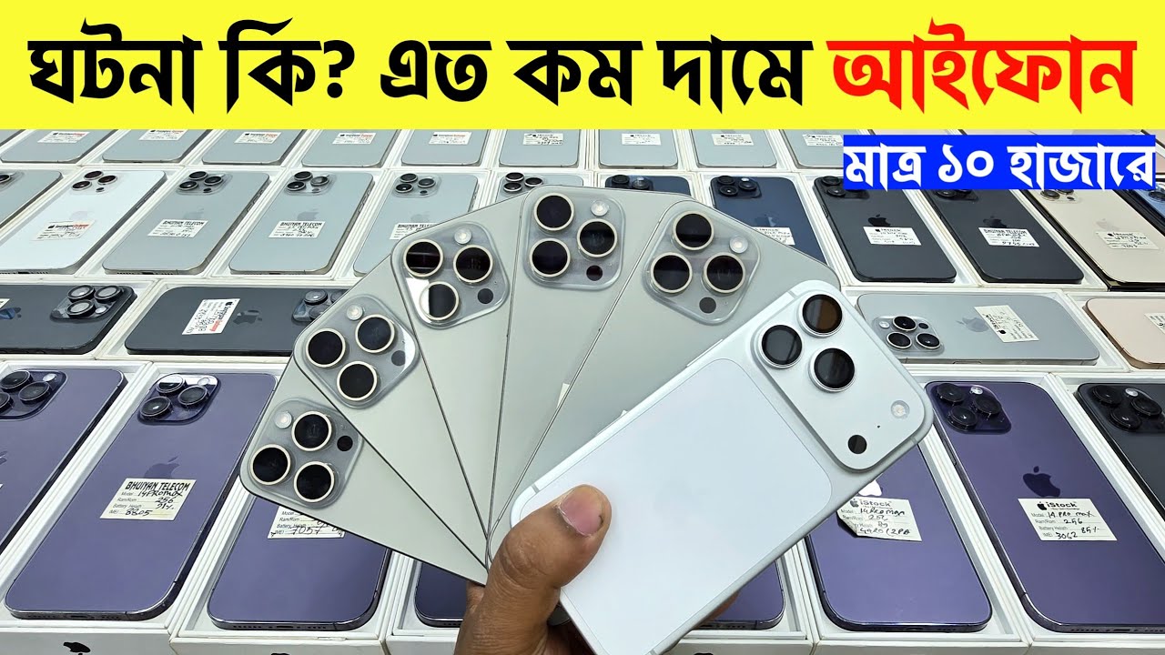 Used iPhone Price in Bangladesh🔥 Used iPhone Price in BD 2025🔥 Second Hand Phone✔Used Mobile Price