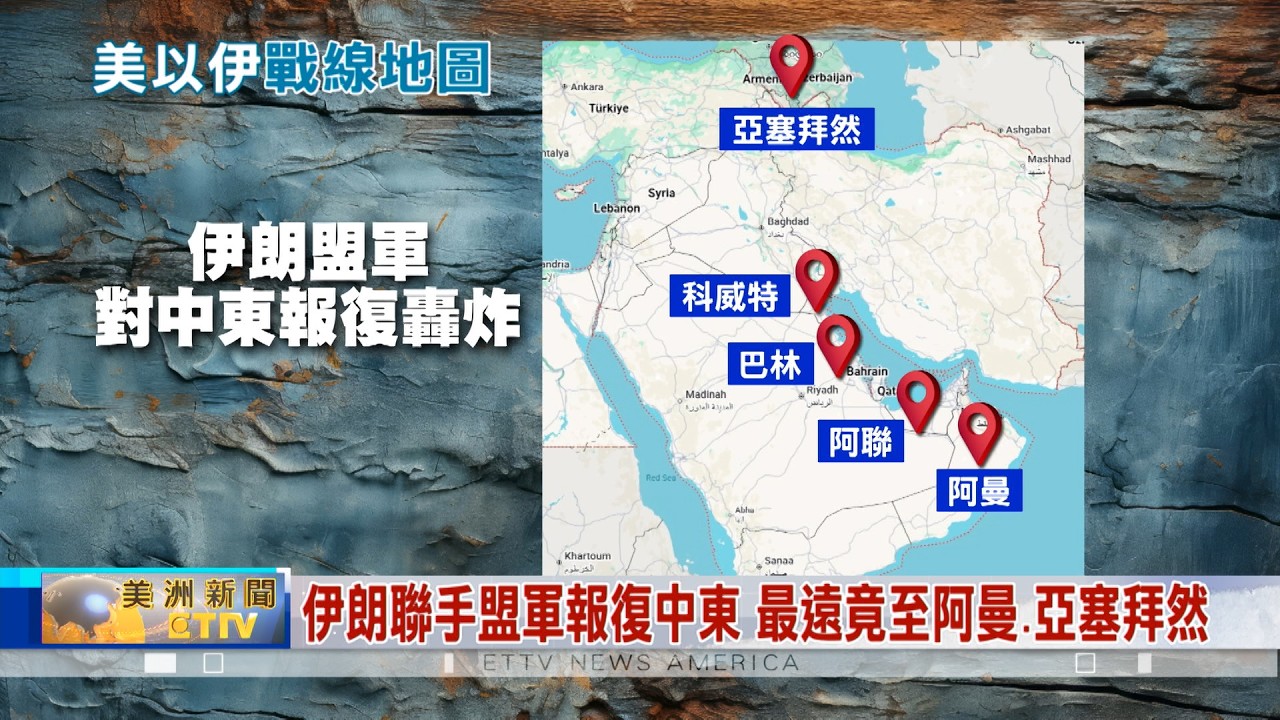 德黑蘭遭美以聯轟城市一片狼籍 以色列報復真主黨 伊朗聯手盟軍報復中東