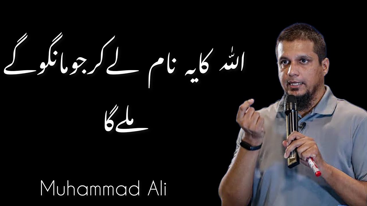 Allah ka nam lay kar jo mango gay mily ga | Muhammad Ali | Emotional Bayan