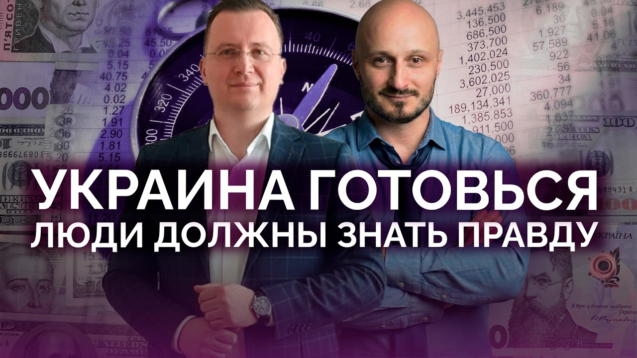 Украине и людям нужно готовиться / Алексей Кущ / Сидоренко