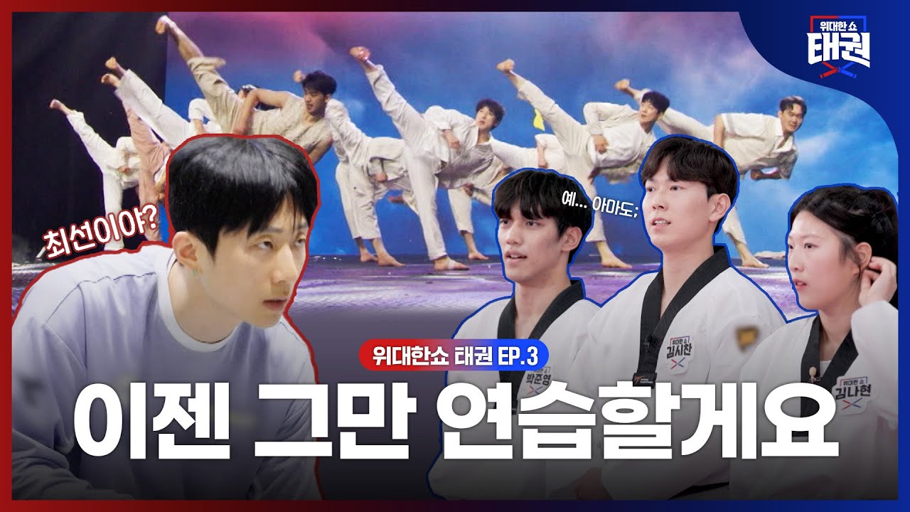 [#위대한쇼태권/3회] 다시 다시 다시! 무한 연습은 실망시키지 않아, 케이팝B '크라운즈' | MBN 250711방송