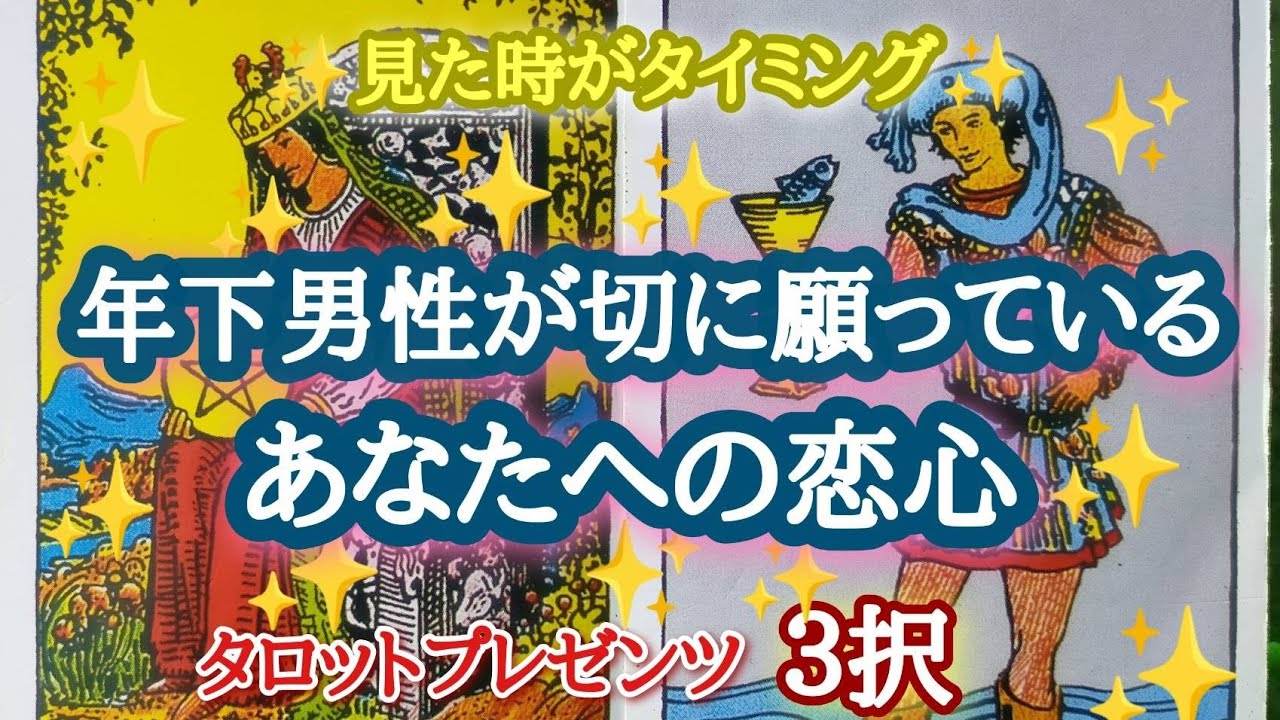 【近未来が凄い🏇‼️】年下男性が切に願っているあなたへの恋心♥🏇🏃
