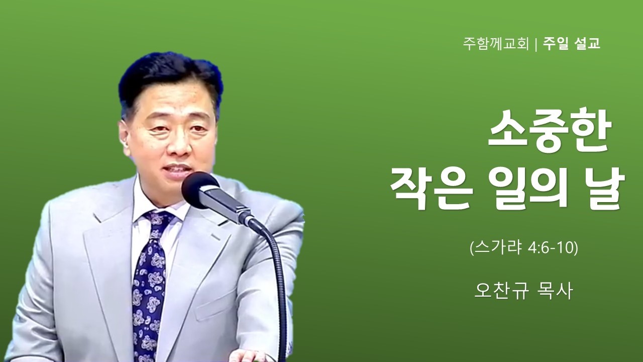 2026년 2월 8일 주일설교 