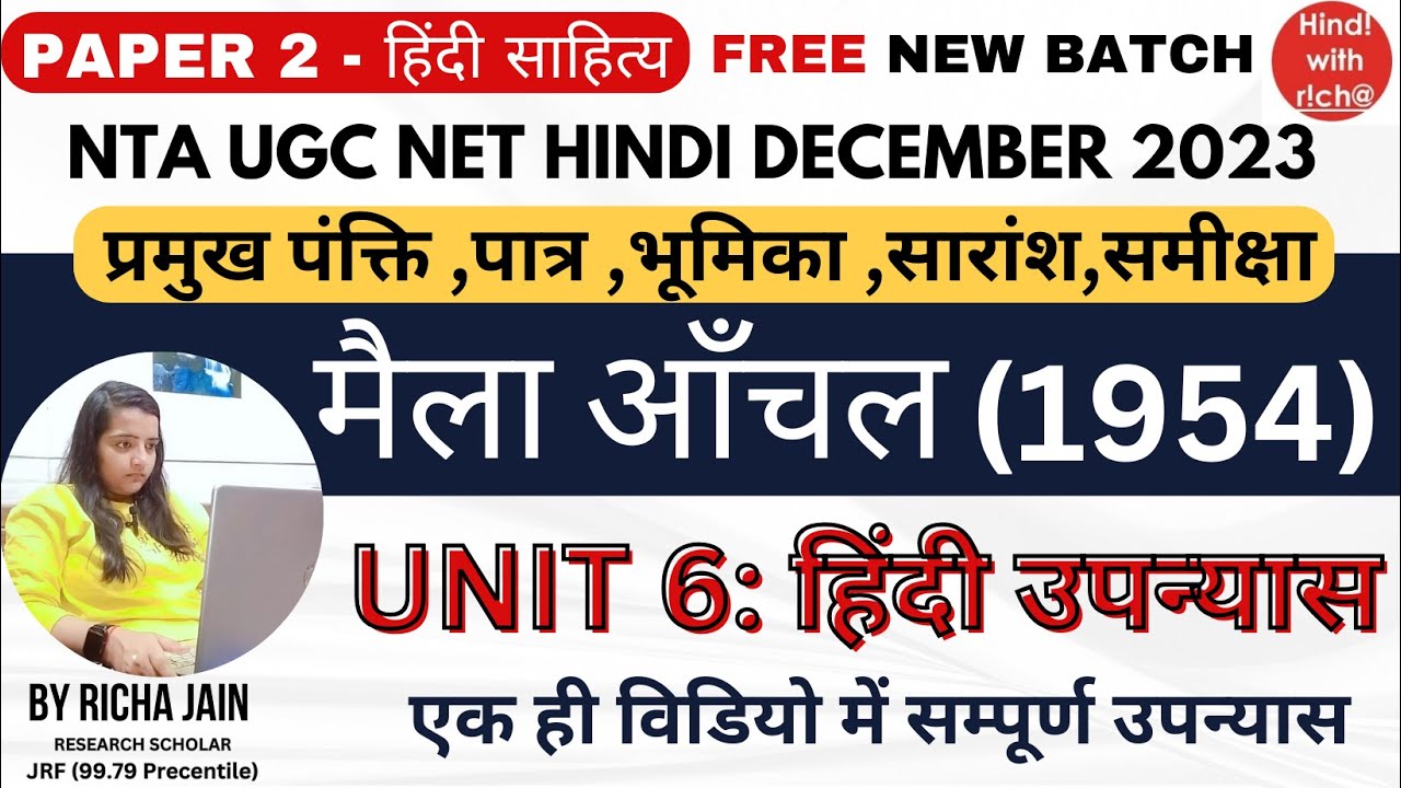 NTA UGC NET।मैला आँचल।UNIT 6।HINDI UPANYAAS।महत्वपूर्ण पंक्ति।पात्र।भूमिका।सारांश।PAPER 2।HINDI