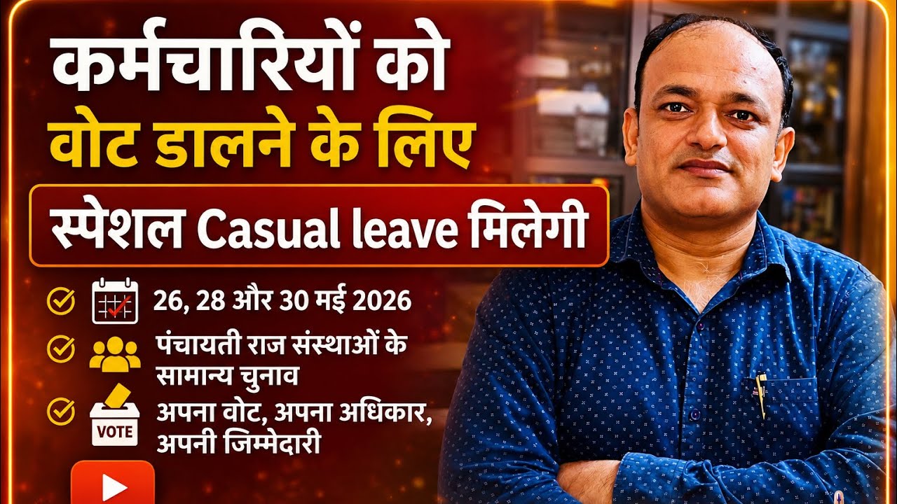Special casual leave for casting vote
