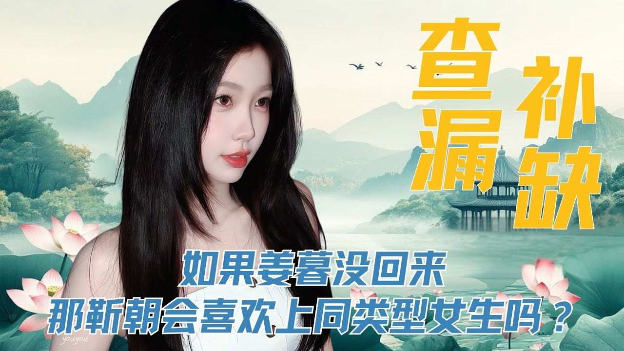 【纯结局复盘】查漏补缺，《双轨》二刷细节+10086，如果姜暮没回来，那靳朝会喜欢上同类型女生吗？#