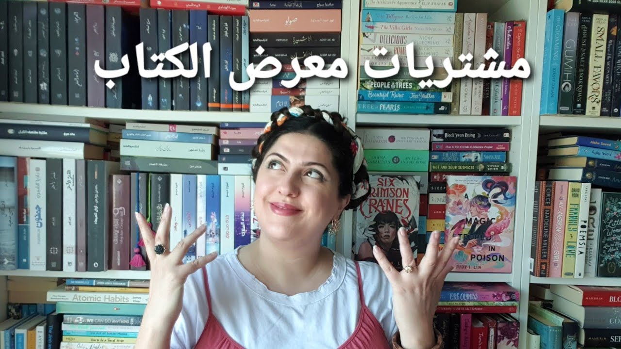 كتب دانة | مشتريات معرض الكويت الدولي للكتاب ٢٠٢٢