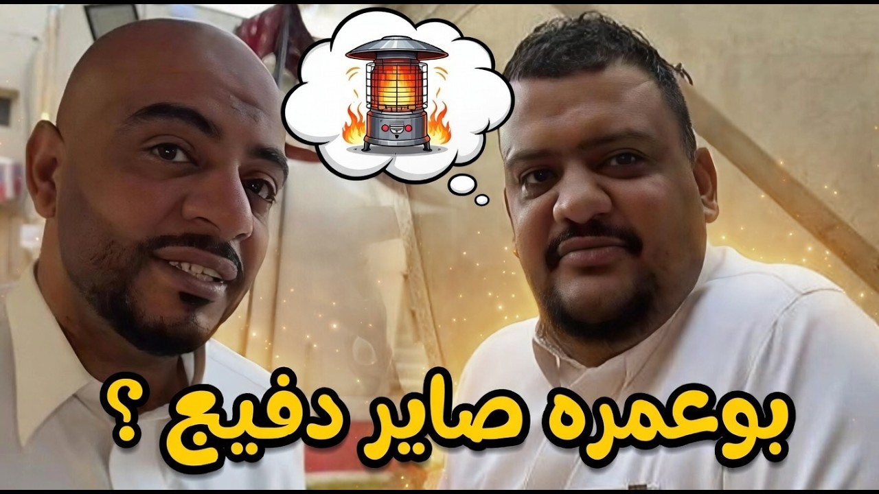 اخبار الحاره كلهم عند بوعمره 😁🤦‍♂️