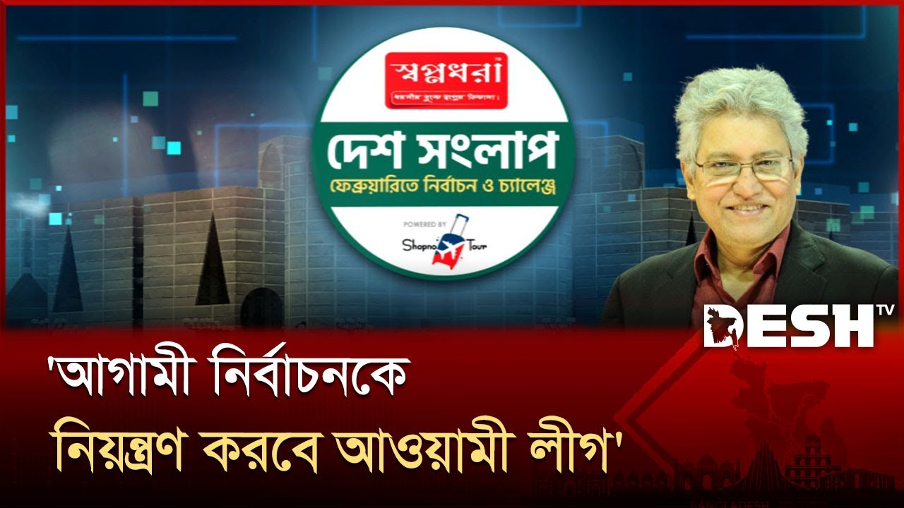 বিএনপি নিজের স্বার্থেই জাতীয় পার্টিকে নিষিদ্ধ করতে চায় না: মাসুদ কামাল | Masud Kamal | Election