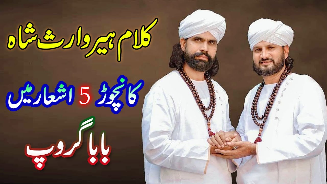 heer waris shah by baba group