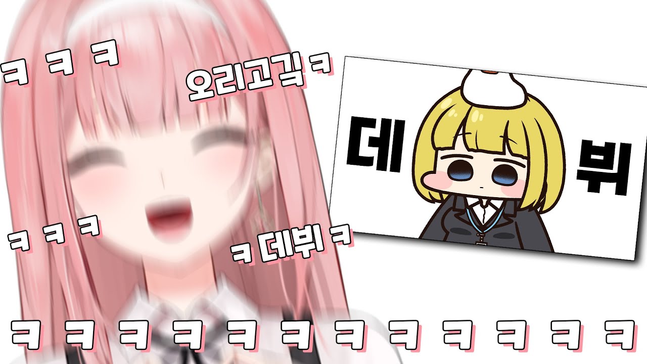 오리고기 데뷔를 보는 허니츄러스