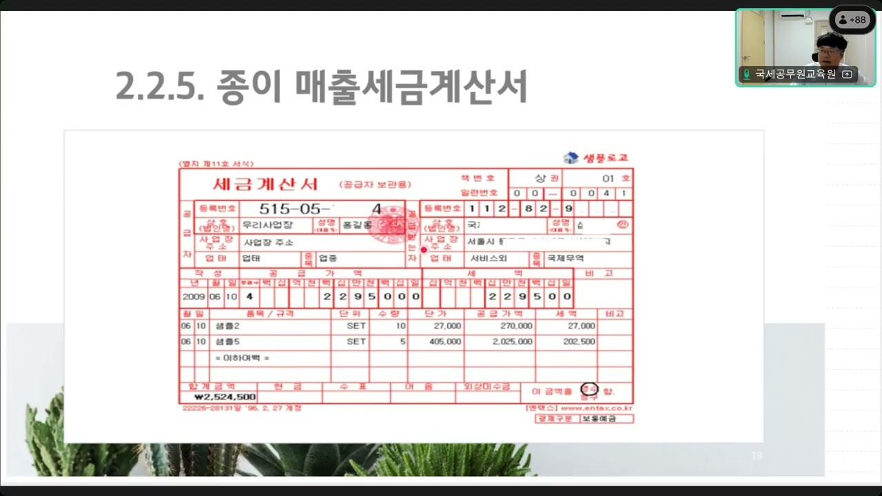 (25.06.26) 온라인 기초세법(강성권 변호사) 2교시