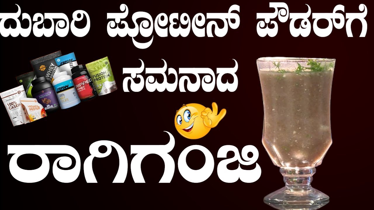 ಈ ರೀತಿಯಲ್ಲಿ ರಾಗಿಗಂಜಿ ಕುಡಿದರೆ ಲಾಭ ಡಬಲ್| RAAGI GANJI IN KANNADA | Sri Basava Tv