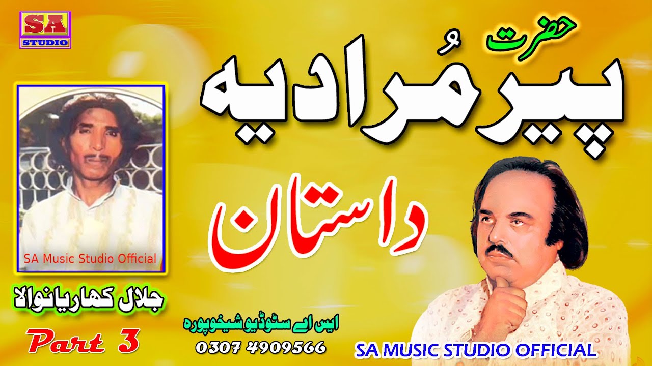 Dastan | Peer Muradiya | پیر مرادیہ | सैयद मोरदिया  | Sialkot Ka Sacha Waqia | Jalal Kharianwala