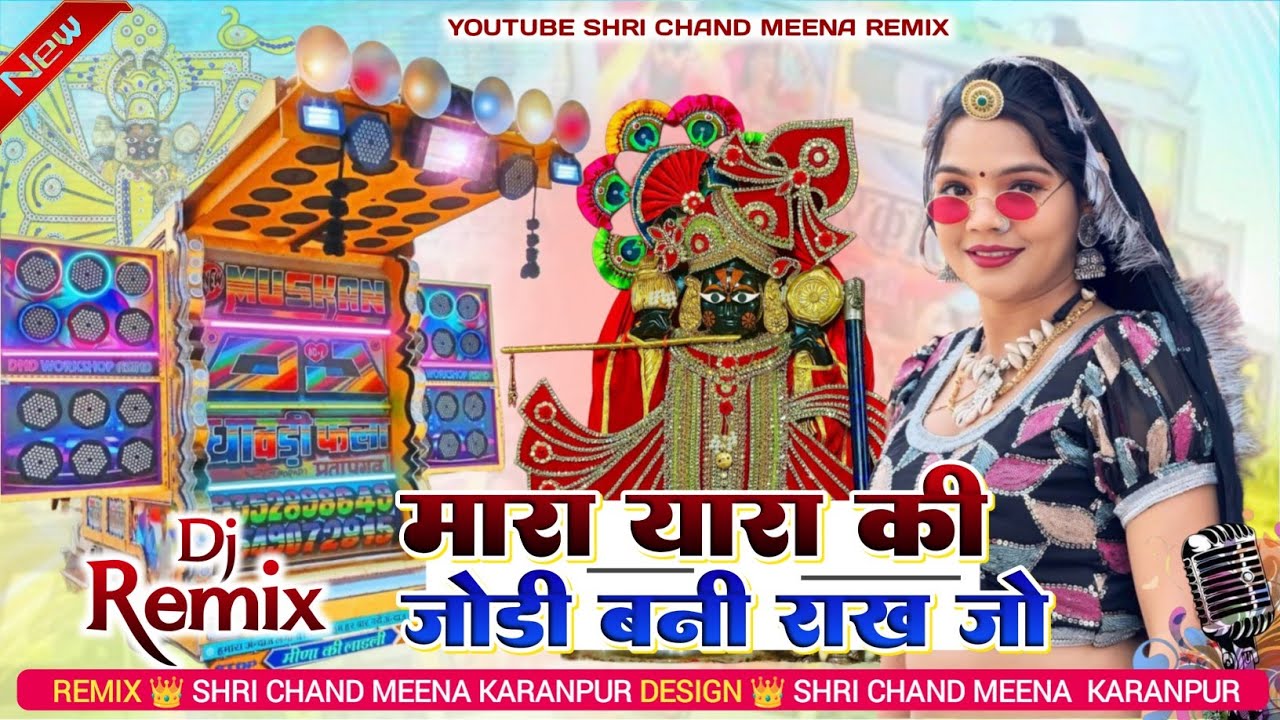 मारा यारा की जोड़ी बनी राख जो - Mara Yara Ki Jodi Bani Rakh  Jo #newdjremix