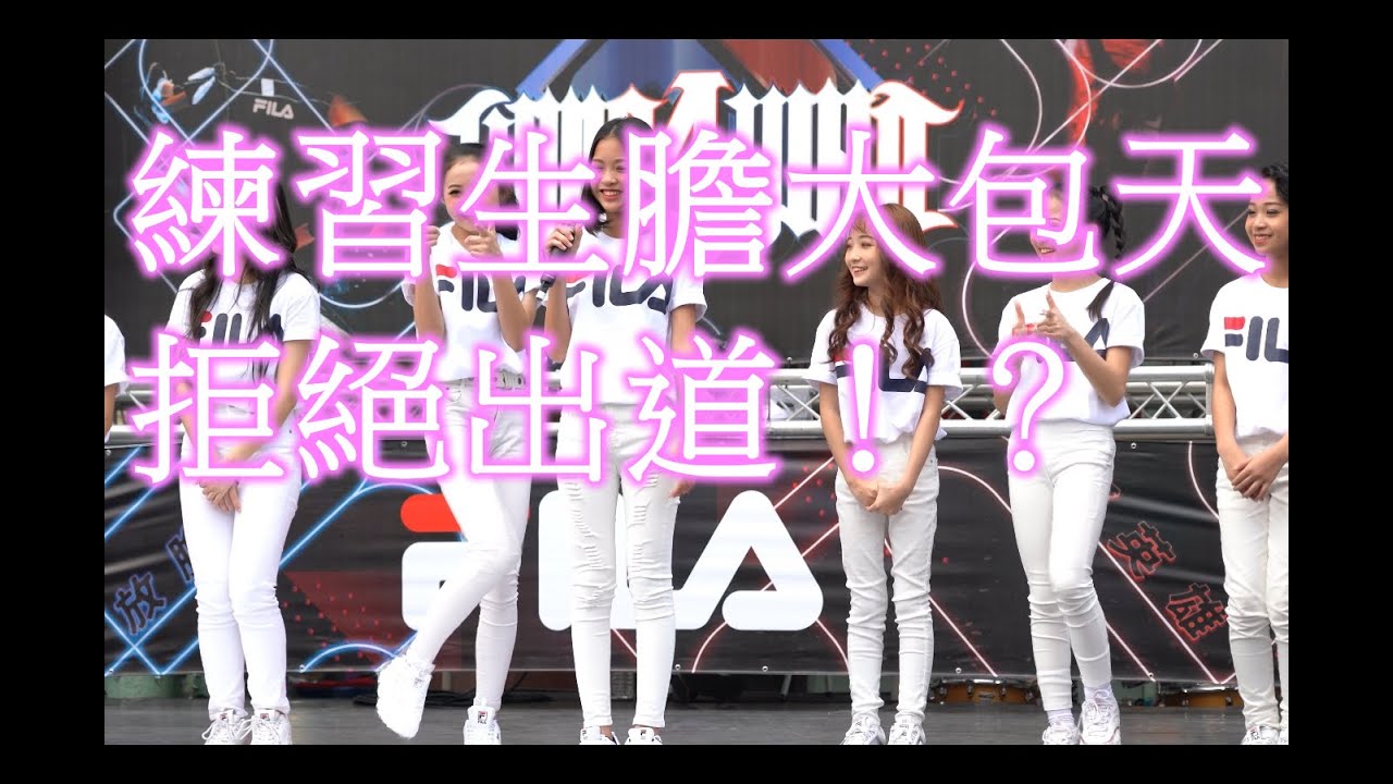 小惡魔練習生初亮相秀才藝&自我介紹.part2