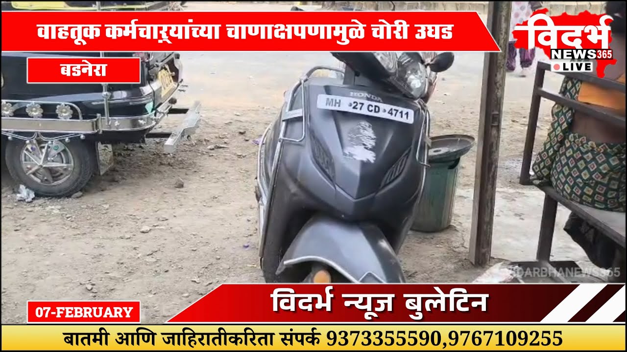 Badnera | वर्षभरापूर्वी चोरी झालेली दुचाकी बस डेपोवर सापडली