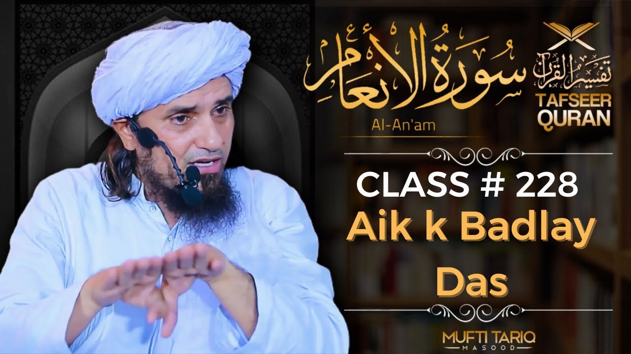 Tafseer-e-Quran Class # 228 (Surah Anaam) | Mufti Tariq Masood Speeches 🕋