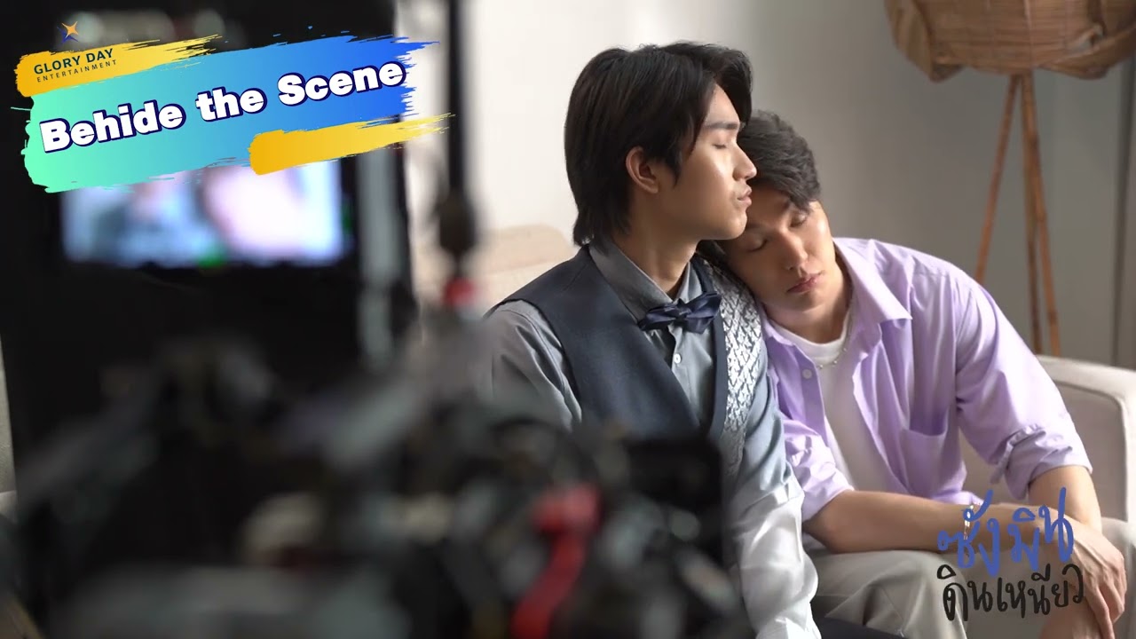 เบื้องหลังสุดฟิน | Sangmin Dinneaw Series 