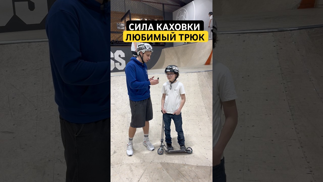 Вернулся на ютуб и теперь делаем газ 🔥 мой тгк: VolkovvvLife ✌🏻 #самокат #трюкинасамокате