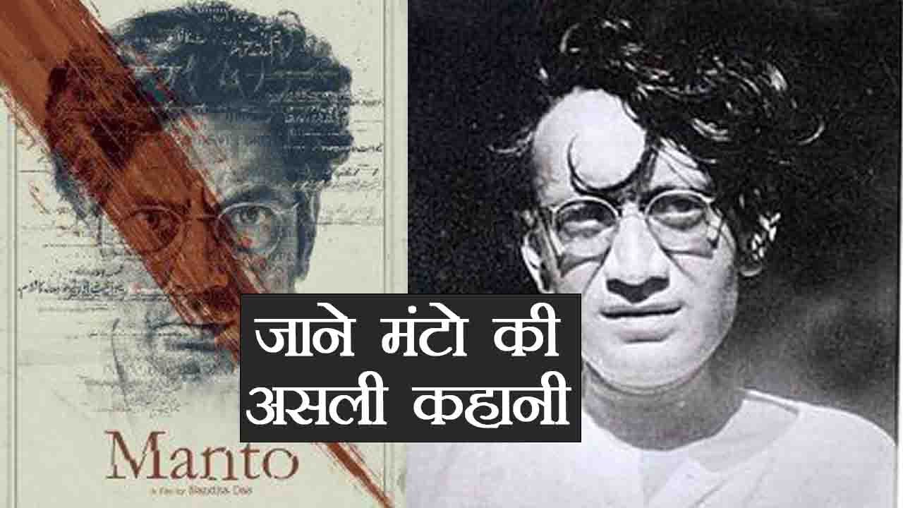 Manto: जानिए आखिर कौन थे Manto | Biography | Life History | वनइंडिया हिंदी