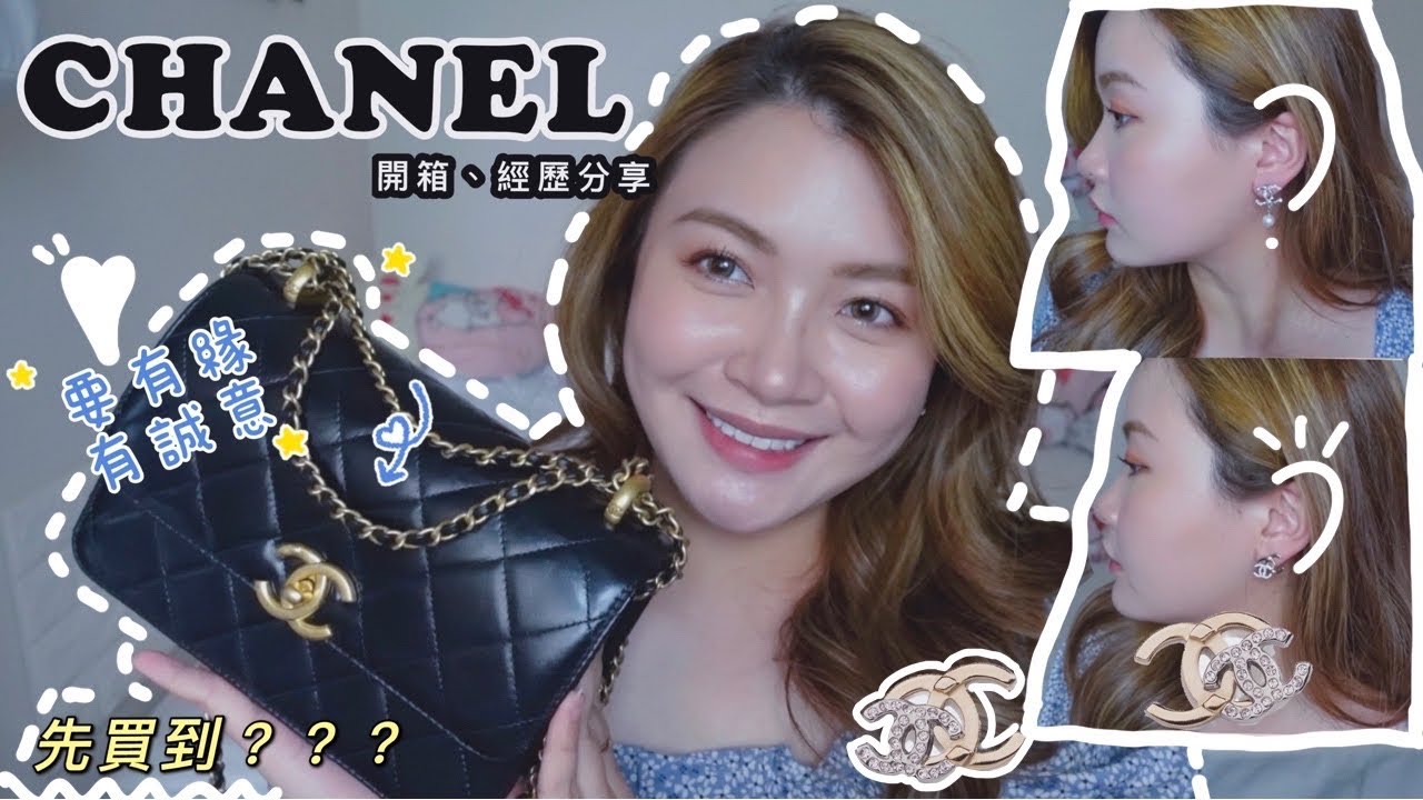 【開箱】CHANEL 2021秋季🍁 雙金球 Small Flap Bag ｜Trazyksy