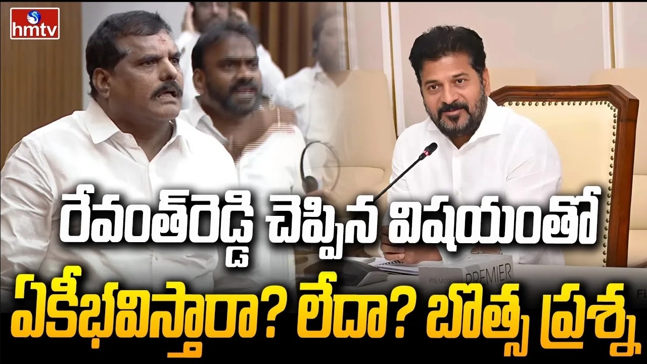 రేవంత్‌రెడ్డి చెప్పిన విషయంతో ఏకీభవిస్తారా? లేదా? బొత్స ప్రశ్న | Botsa Satyanarayana |AP Legislative