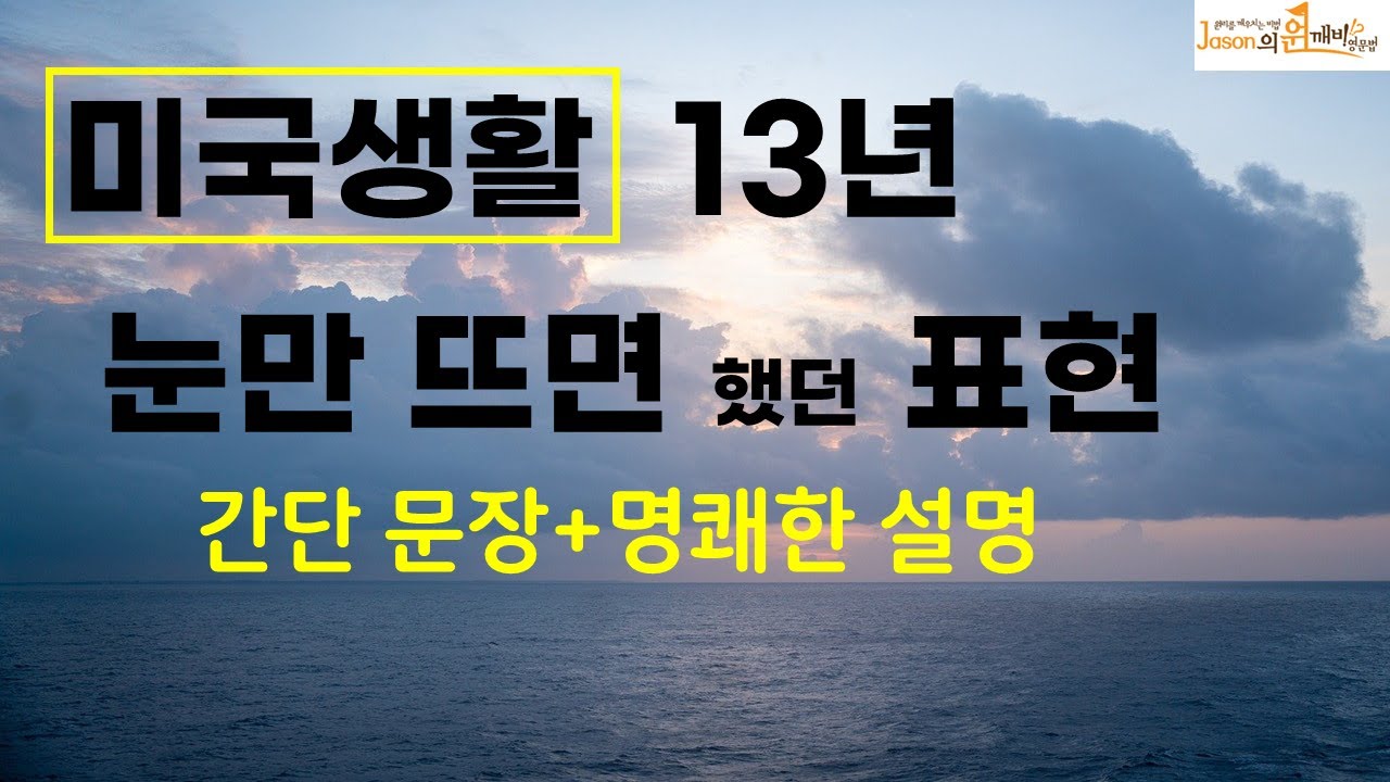 원어민이 사용하는 표현, 별거 없다. 간단 표현 문장  #영어 #영어공부 #영어회화