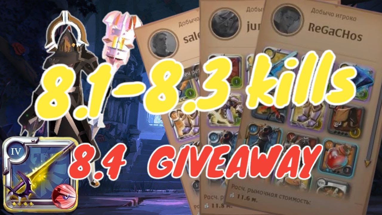 | 8.1-8.3 Kills | Bloodletter | Only 8.1-8.3 Kills | Albion Online | 8.4 Giveaway