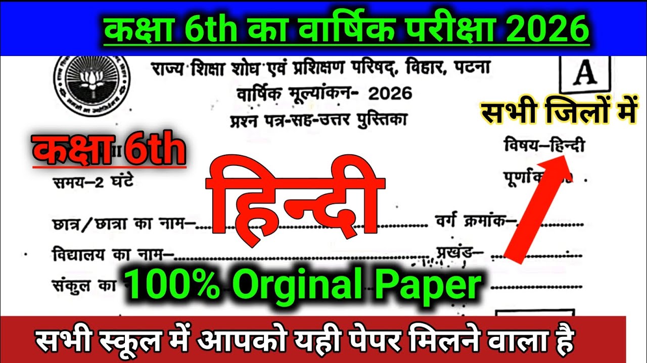 14 March Class 6 Hindi Original Viral Question Paper 2026 | Class 6 Hindi final exam Out Paper 2026