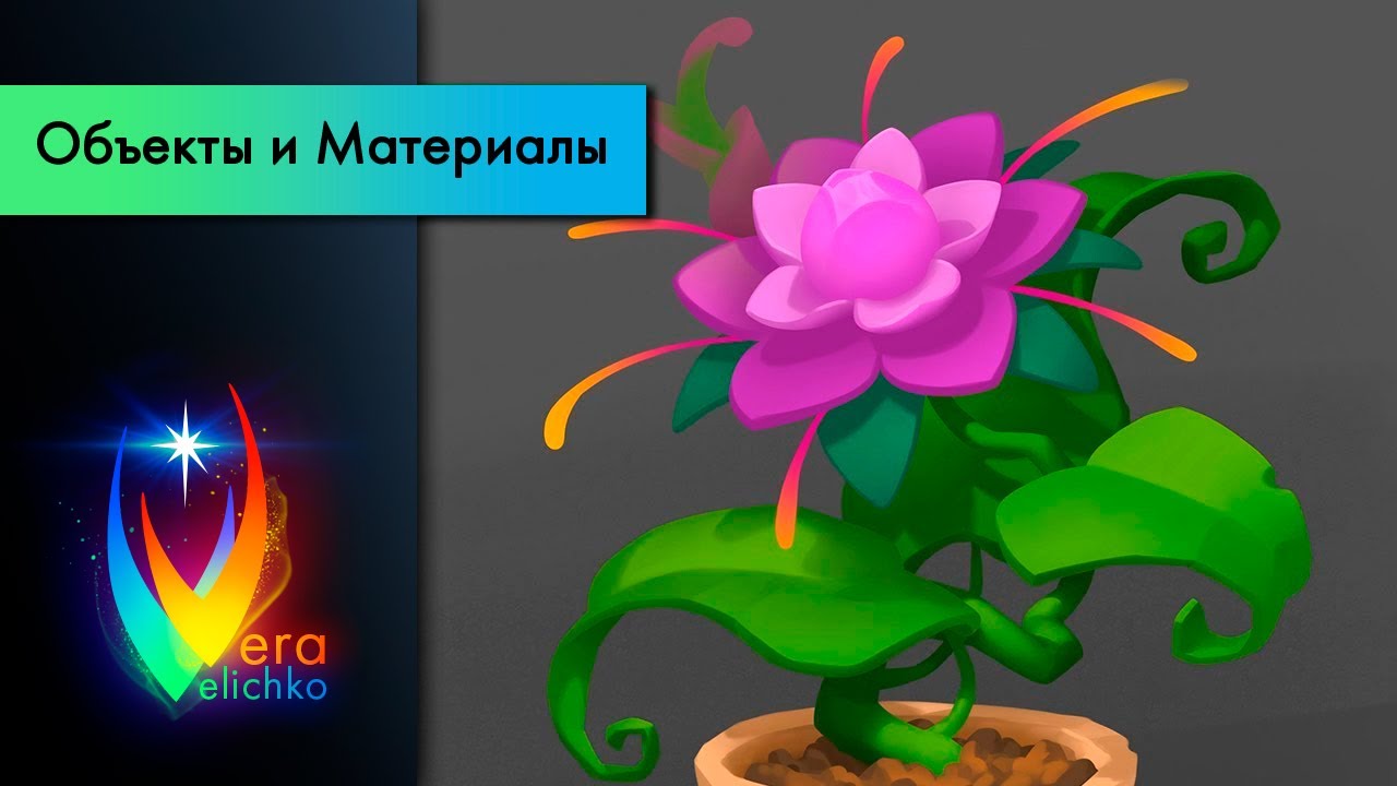 Стрим №170: Казуальный рендер: как создать законченную, аккуратную и 