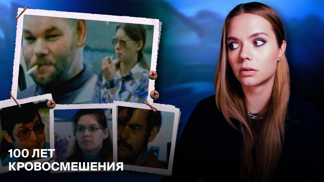 «КЛАН ГОЛЕР»: Нездоровая семья из 30 человек и их дом ужасов в горах...