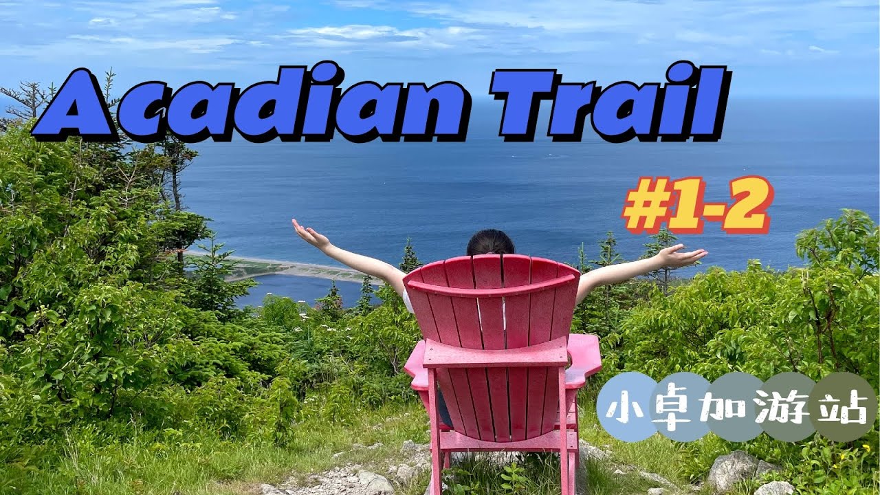 Acadian Trail | Cape Breton Highlands National Park 1-2