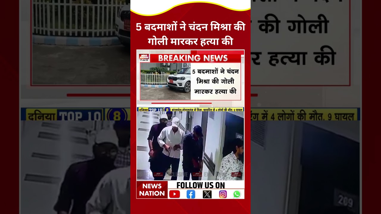 Patna के Paras Hospital में 5 बदमाशों ने की फायरिंग, Chandan Mishra कैदी की हत्या। Crime in Bihar