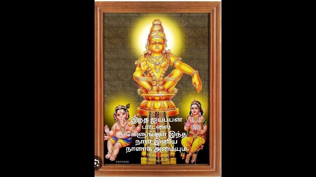 அரிய ஐயப்பன் பாடல்