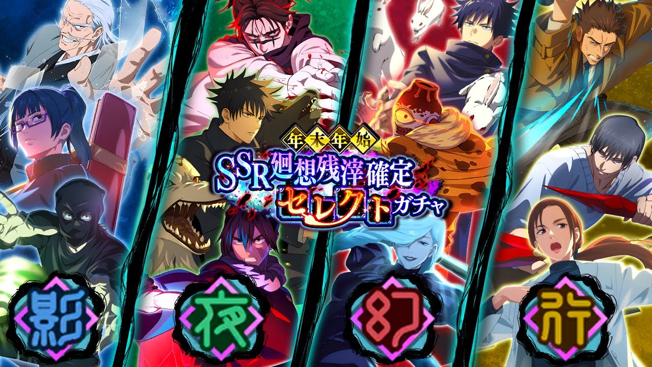GSSR Colour Banner Summons!!! | JJK Phantom Parade