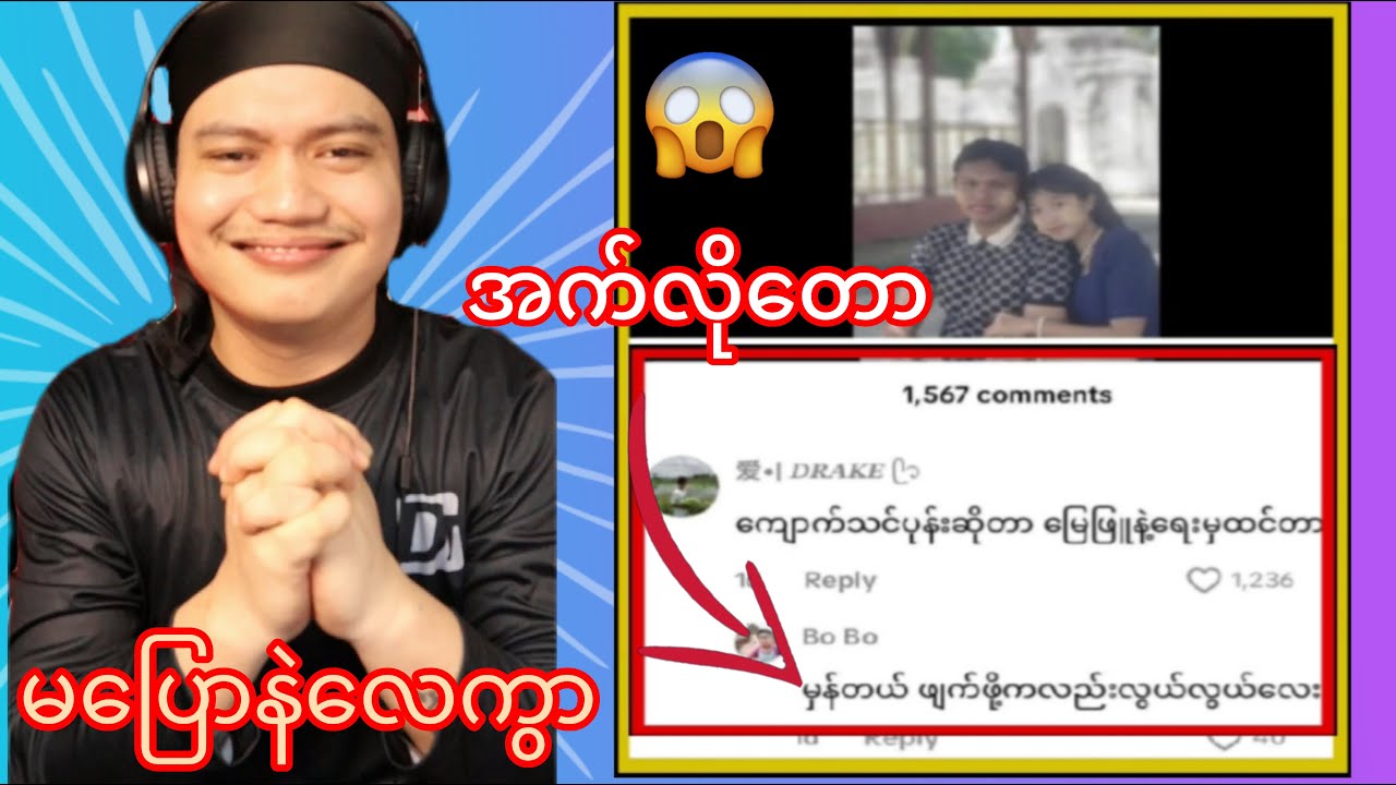 အလိုတော‌မပြော‌ေလကွာ...D