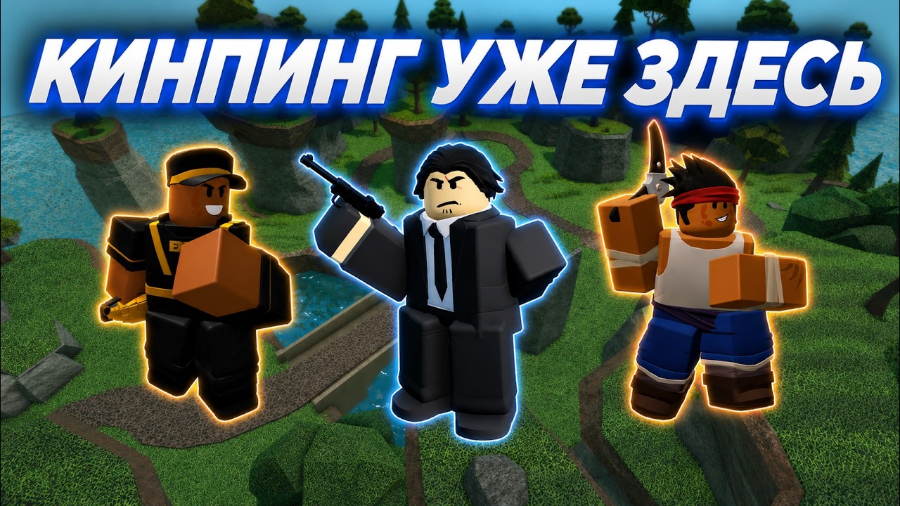 КИНПИН УЖЕ ЗДЕСЬ | ПОЛНЫЙ ОБЗОР ОБНОВЛЕНИЯ В Tower Defense Simulator