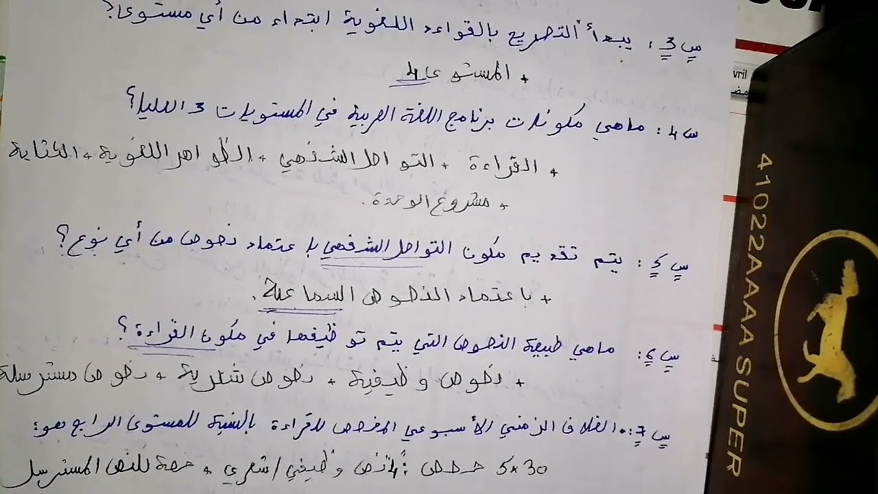 4) ديداكتيك اللغة العربية على شكل qcm(تتمة 4-5-6)