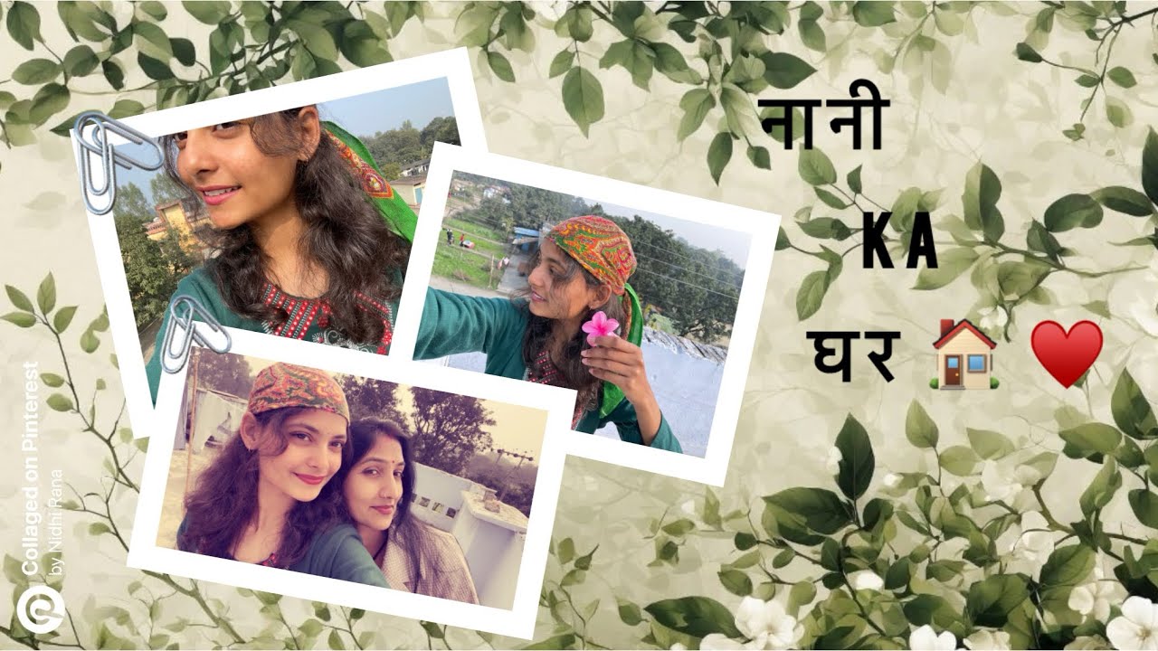 नानी का घर 🏠 ♥️।                                                     #vlog #uttarakhand #viral#pahad