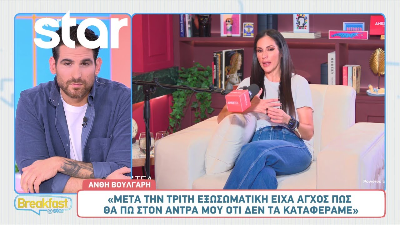 Ανθή Βούλγαρη: «Είπα στον σύζυγό μου ότι αν θέλει παιδί εγώ δεν μπορώ να στο δώσω»