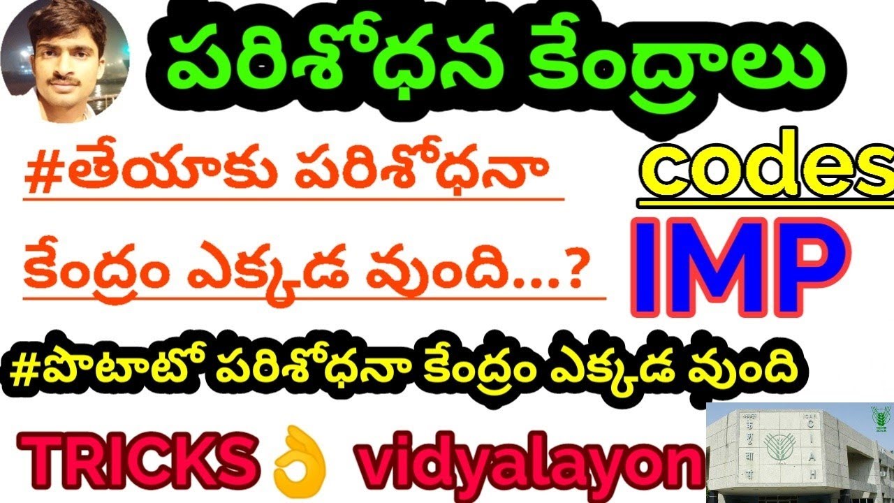 research Institutes in india tricks in telugu gk||agriculture by koti