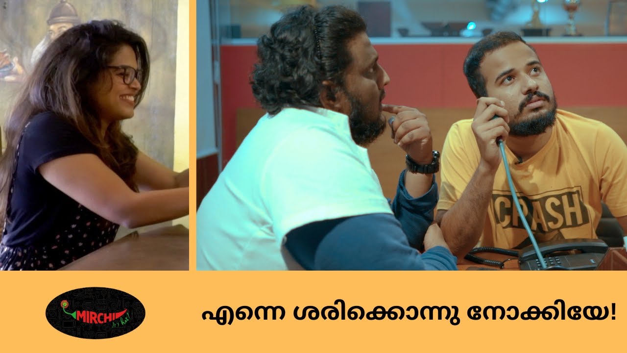 എന്നെ ശരിക്കൊന്നു നോക്കിയേ... | Mirchi LOLs | RJ Alex | RJ Varsha | RJ Parvathy