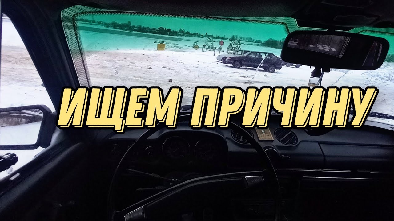 ПРИ ПРОВОРОТЕ ЗАМКА ЗАЖИГАНИЯ НА ВАЗ 2106 НИЧЕГО НЕ ПРОИСХОДИТ