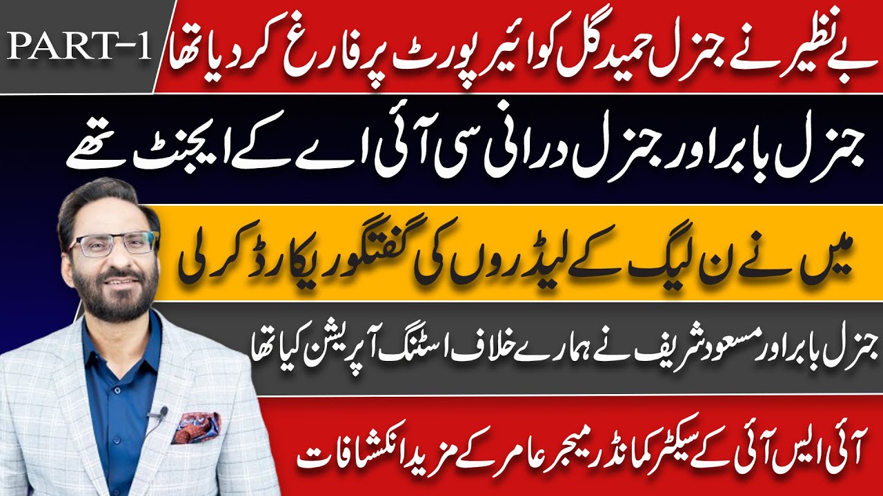 ISI  money used to influence 1990 election,Maj Aamir explosive revelation| NEUTRAL BY JAVED CHAUDHRY