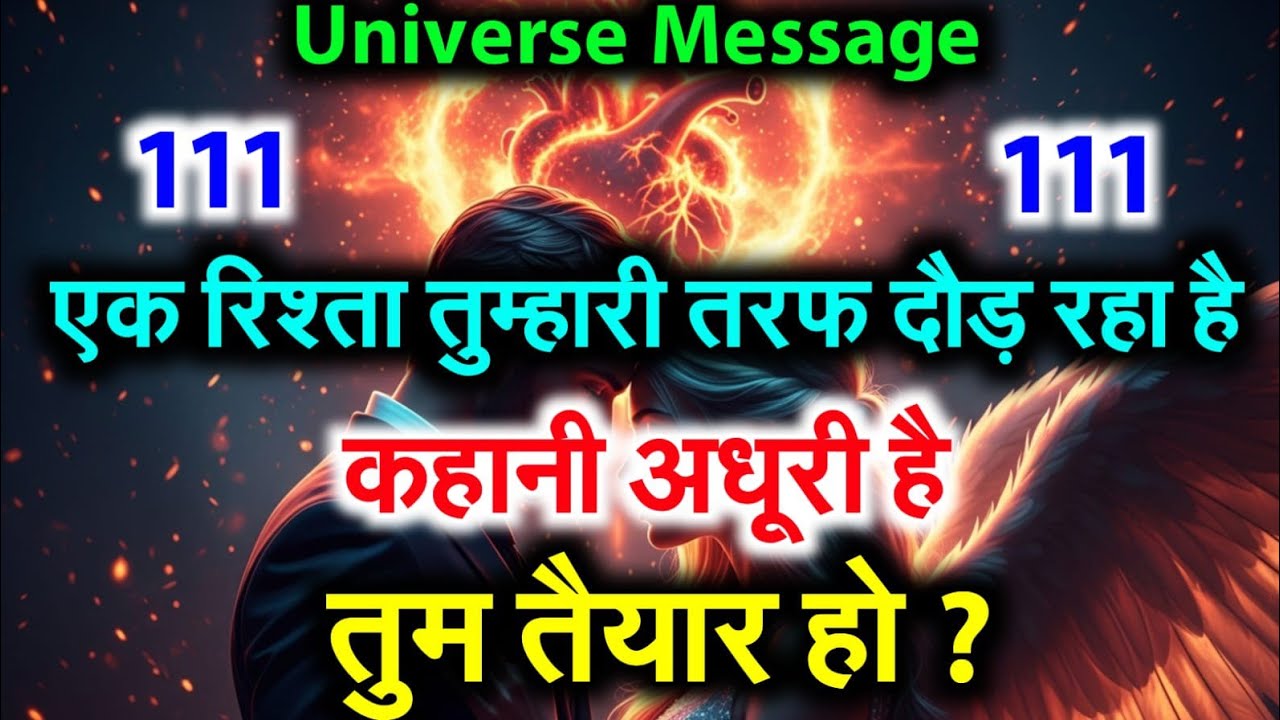 💫🫀अब वो तुम्हें कभी जाने नहीं देगा — चाहे कुछ भी हो | Universe Message Today #motivation ❣️