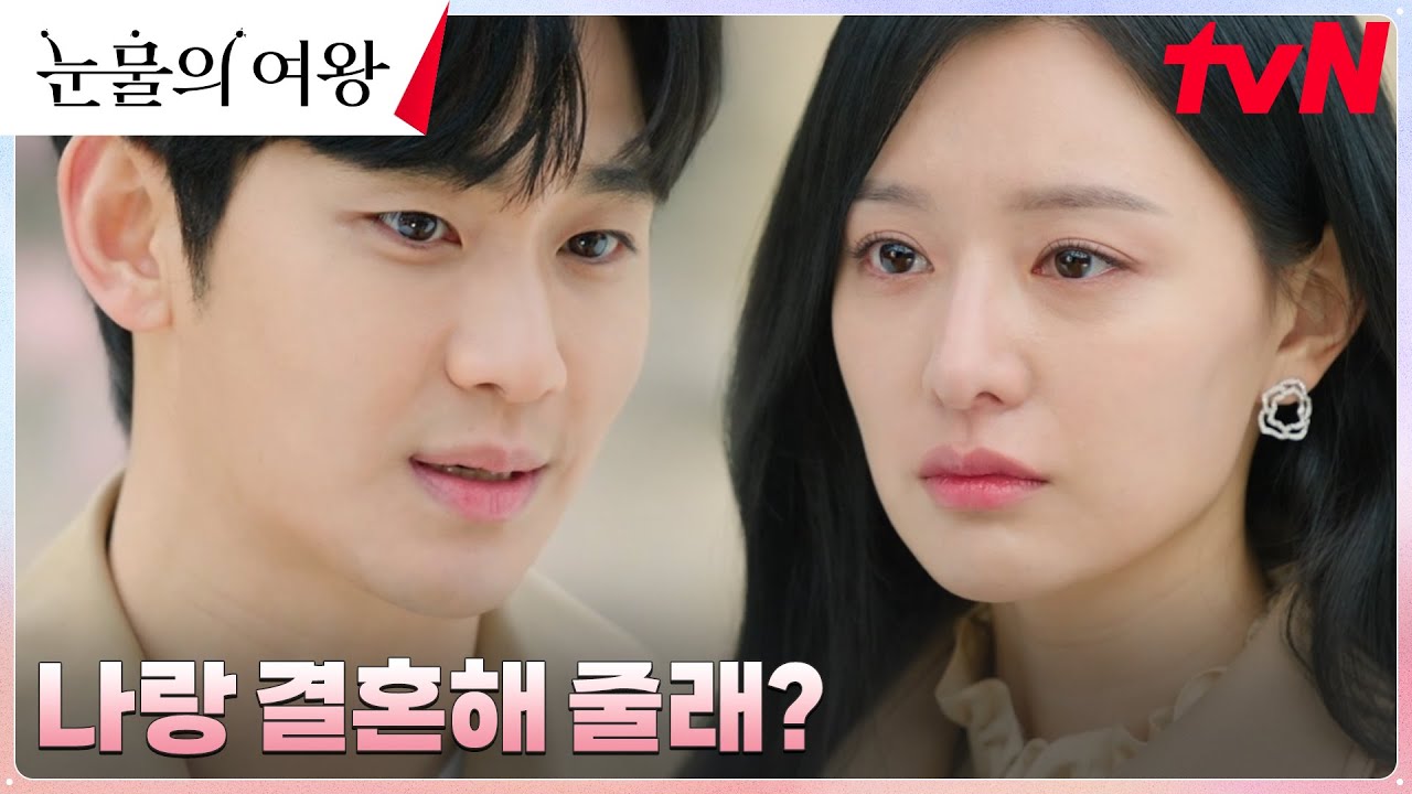 ★프러포즈★ 백현우♡홍해인, 두려움 속에서 다시 택한 같은 결심 #눈물의여왕 EP.16 | tvN 240428 방송